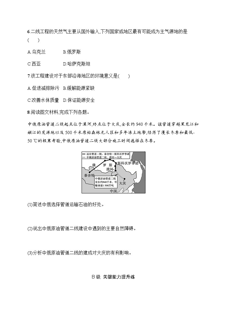 湘教版高中地理选择性必修2区域发展第3章区域合作第2节第1课时南水北调和西气东输习题含答案第3页