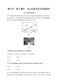 高中地理湘教版 (2019)选择性必修2 区域发展第三章 区域合作第三节 长江流域协作开发与环境保护第2课时练习