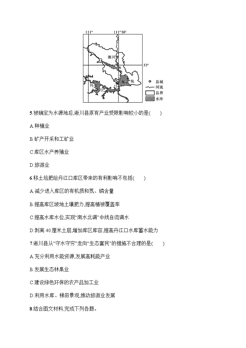 湘教版高中地理选择性必修2区域发展第3章区域合作第3节第2课时长江水能开发与环境保护习题含答案第3页
