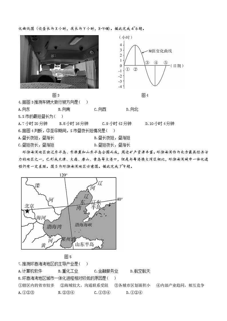 安徽省皖东名校联盟体2023-2024学年高三上学期第二次质量检测地理试题第2页