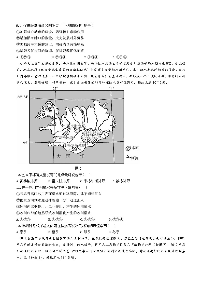 安徽省皖东名校联盟体2023-2024学年高三上学期第二次质量检测地理试题第3页