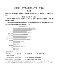 2024河源河源中学高三上学期一调考试（9月）地理含解析