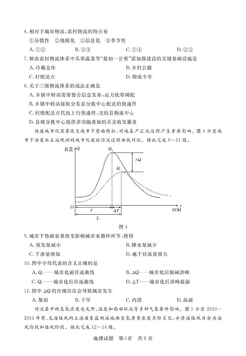 江西省2024届高三名校9月联合测评地理第3页
