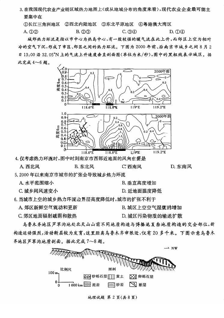 2024湖南省名校联合体高三上学期第二次联考试题地理PDF版含解析02