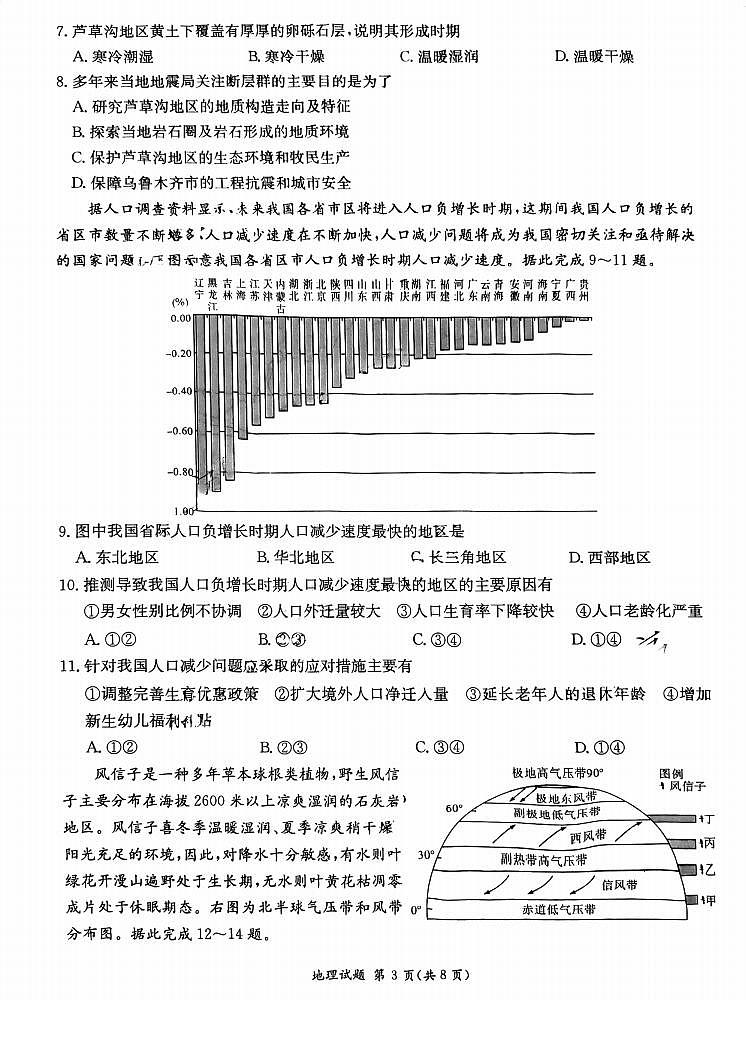 2024湖南省名校联合体高三上学期第二次联考试题地理PDF版含解析03