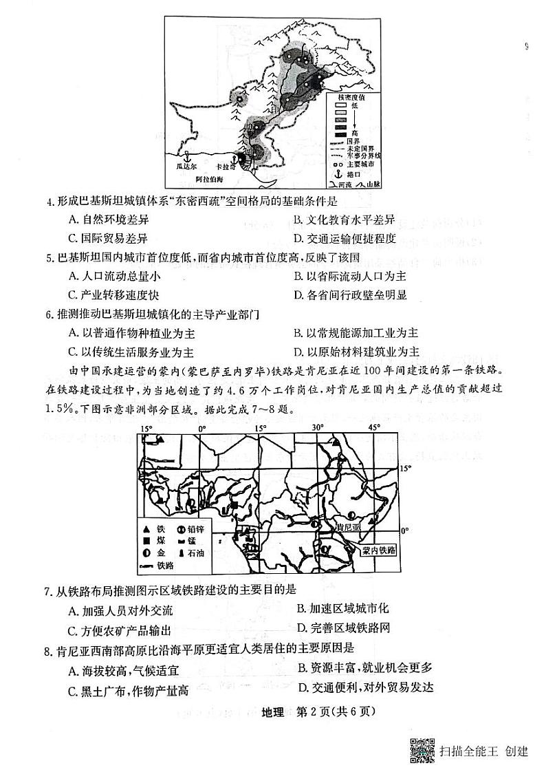 2023年齐市地区普高联谊校高三第一次月考地理第2页