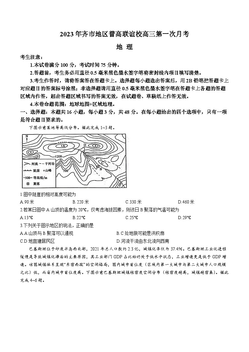 2024省齐齐哈尔地区普高联谊校高三上学期9月月考试题地理含答案01