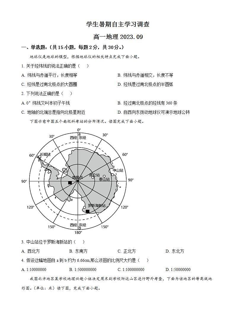 2024常熟高一上学期学生暑期自主学习调查试题地理含解析01