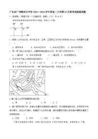 广东省广州市海珠中学2023-2024学年高二上学期10月联考试地理试题