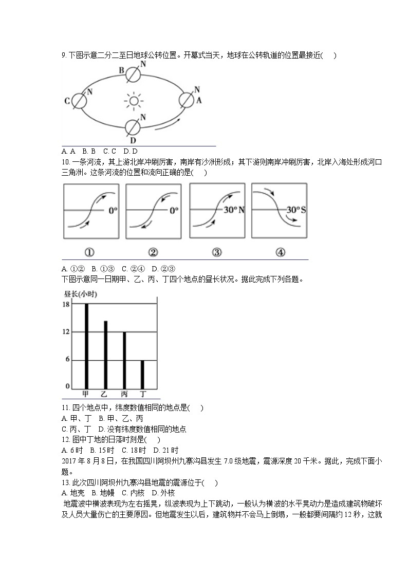 广东省广州市海珠中学2023-2024学年高一上学期10月联考试地理试题第2页