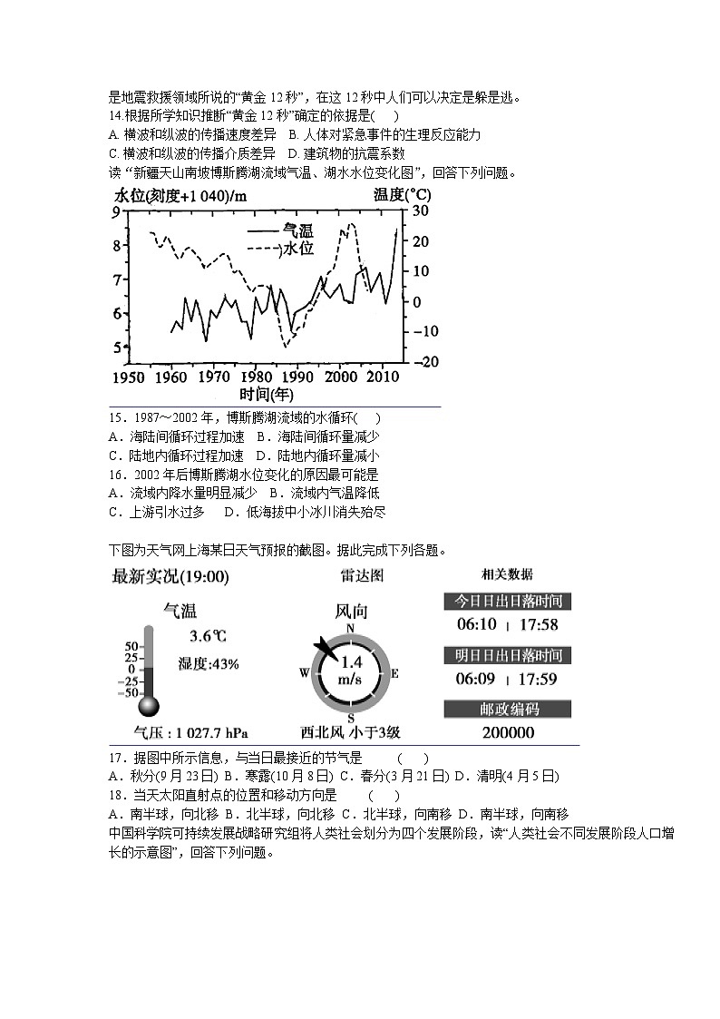 广东省广州市海珠中学2023-2024学年高一上学期10月联考试地理试题第3页