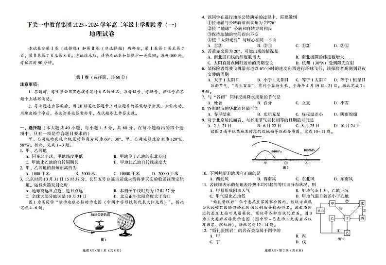 2024云南省下关一中教育集团高二上学期9月月考试题地理PDF版含解析01