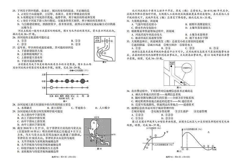2024云南省下关一中教育集团高二上学期9月月考试题地理PDF版含解析03