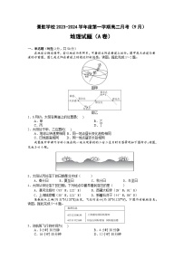 2024运城景胜学校（东校区）高二上学期9月月考试题地理（A卷）含答案