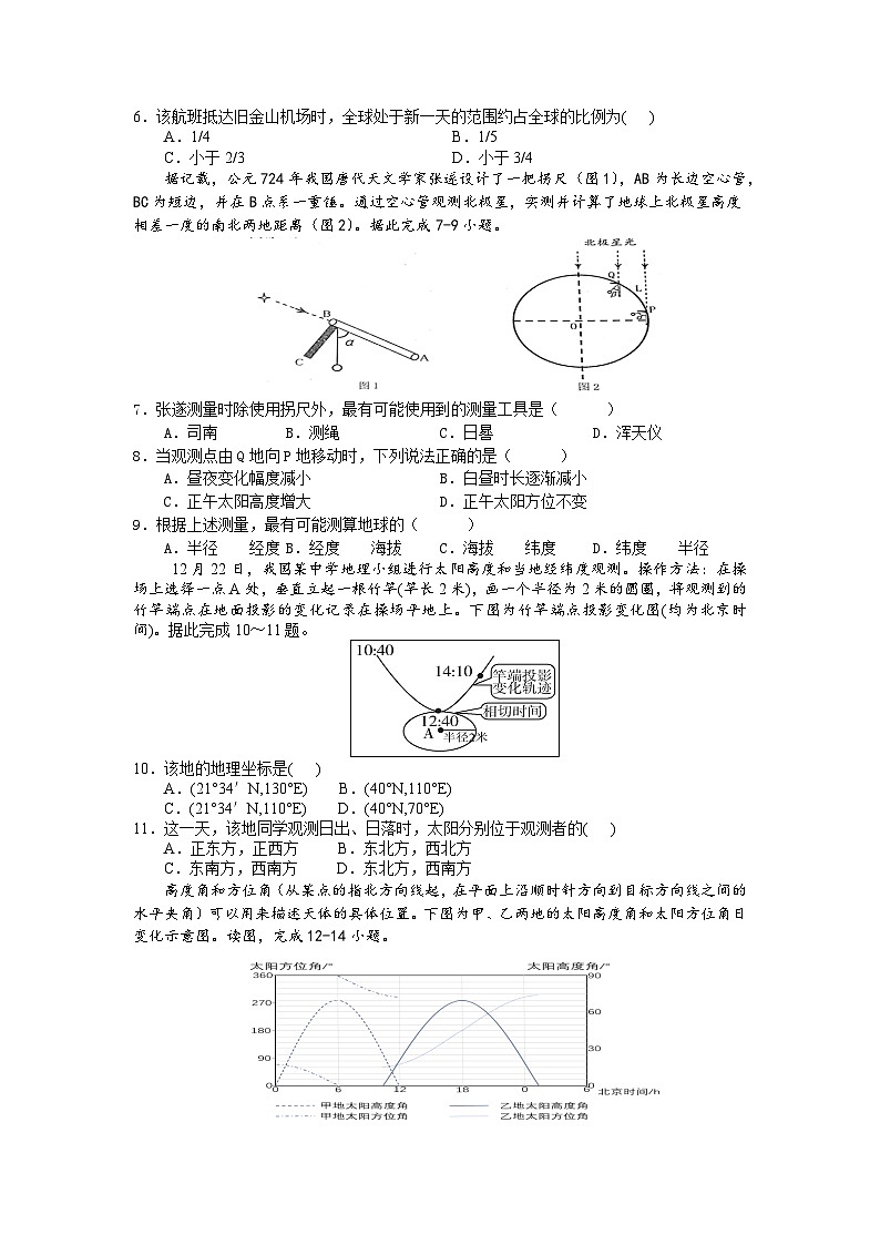 2024运城景胜学校（东校区）高二上学期9月月考试题地理（A卷）含答案02