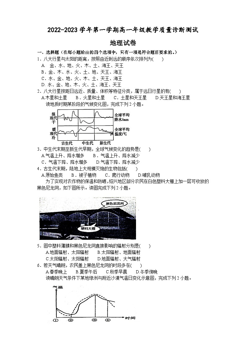 2023安徽师大附中高一上学期期末考试地理无答案01