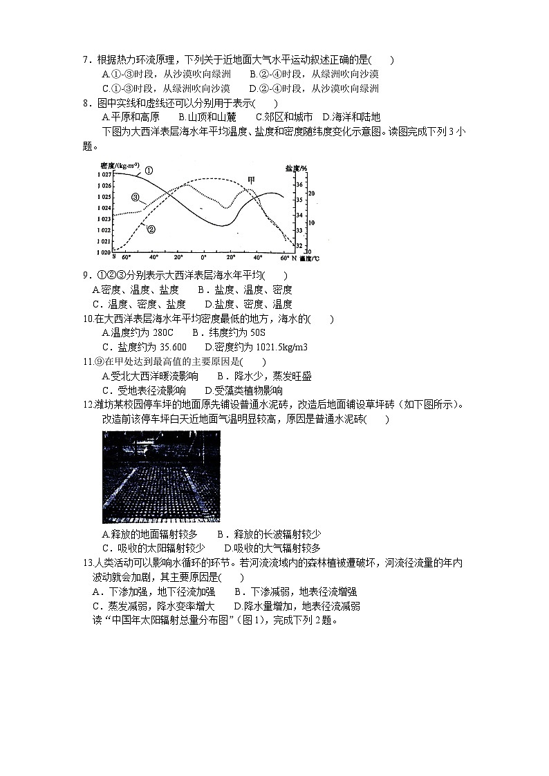 2023安徽师大附中高一上学期期末考试地理无答案02