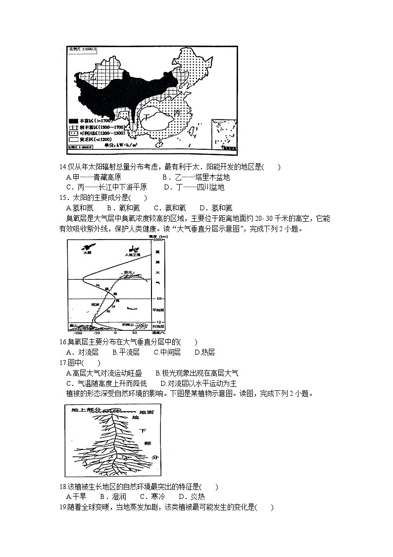 2023安徽师大附中高一上学期期末考试地理无答案03