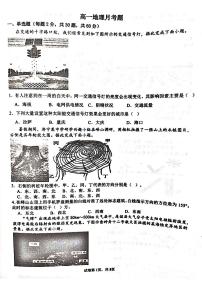 山东省临沂市沂水县第四中学2023-2024学年高一上学期10月月考地理试题