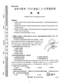 山西省临汾部分学校2023-2024学年高三上学期10月质量检测地理试卷