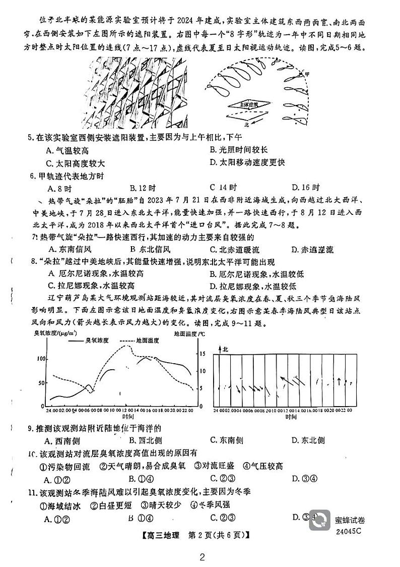 山西省临汾部分学校2023-2024学年高三上学期10月质量检测地理试卷02