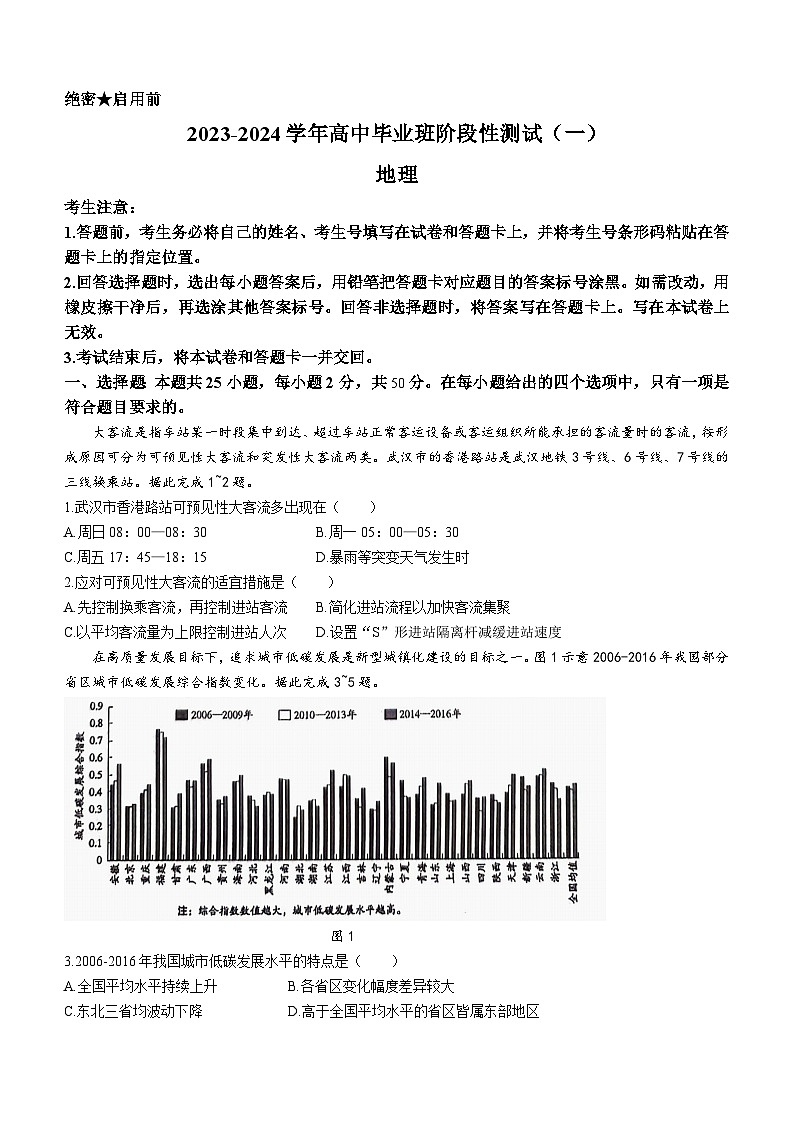 陕西省天一大联考2023-2024学年高三上学期10月阶段性测试（一）地理试题第1页