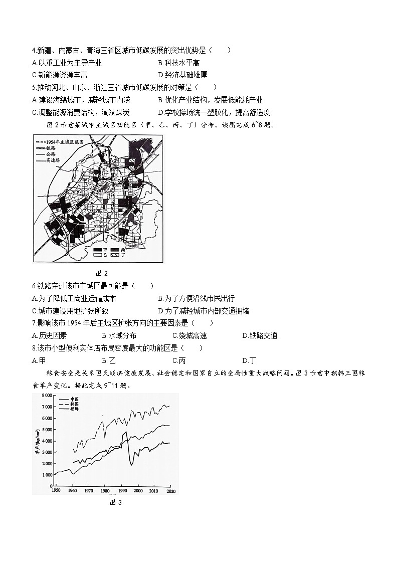 陕西省天一大联考2023-2024学年高三上学期10月阶段性测试（一）地理试题第2页