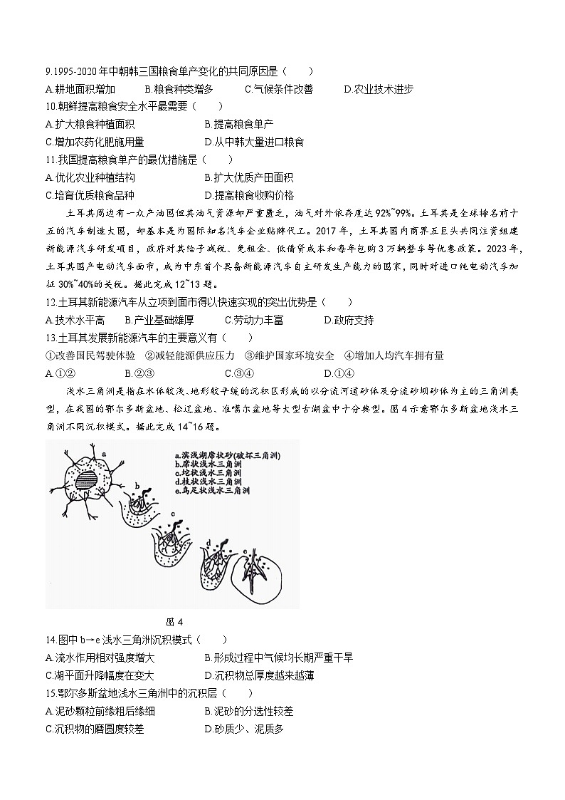 陕西省天一大联考2023-2024学年高三上学期10月阶段性测试（一）地理试题第3页