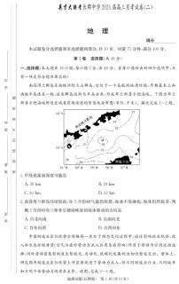 湖南省长沙市长郡中学2023-2024学年高三上学期月考（二）地理试卷