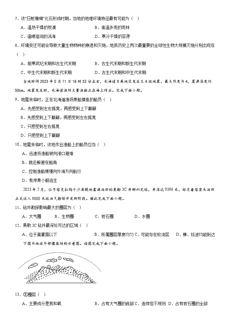四川省达州市渠县达州外国语学校2023-2024学年高一上学期9月月考地理试题第2页
