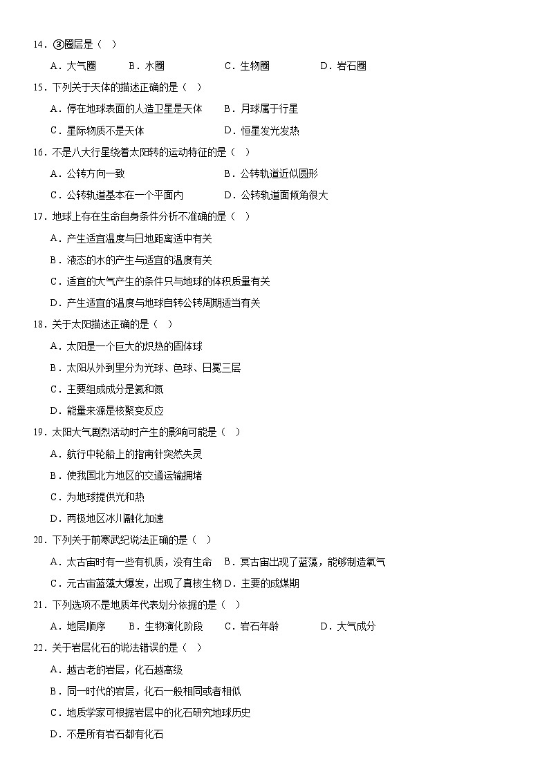 四川省达州市渠县达州外国语学校2023-2024学年高一上学期9月月考地理试题第3页