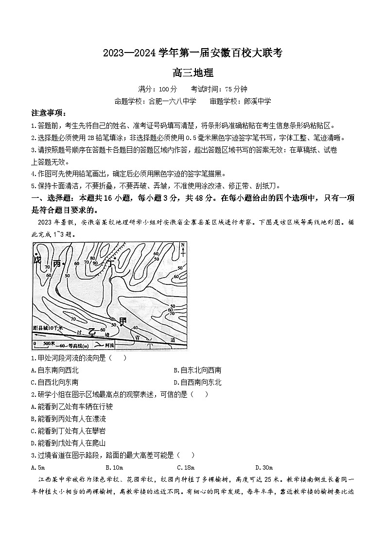 安徽省第一届百校大联考2023-2024学年高三上学期模拟预测地理试题01