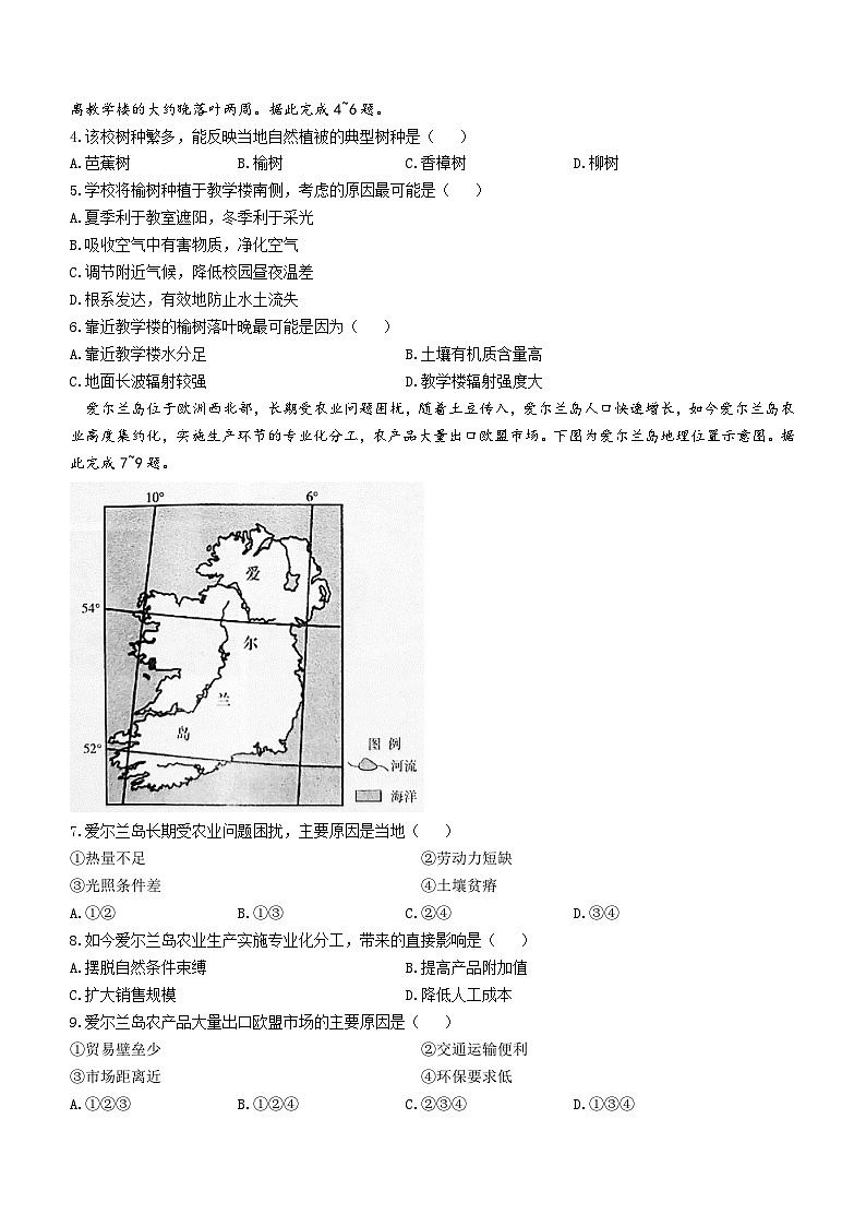 安徽省第一届百校大联考2023-2024学年高三上学期模拟预测地理试题02
