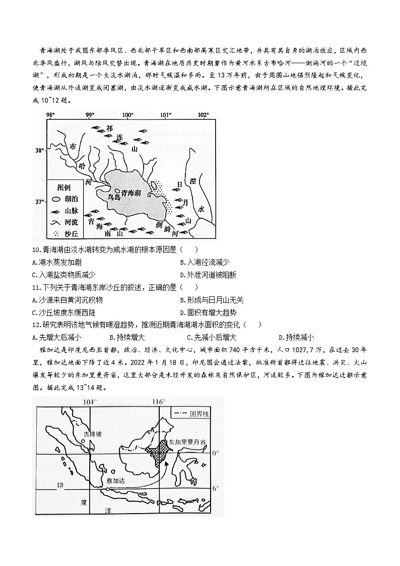 安徽省第一届百校大联考2023-2024学年高三上学期模拟预测地理试题03