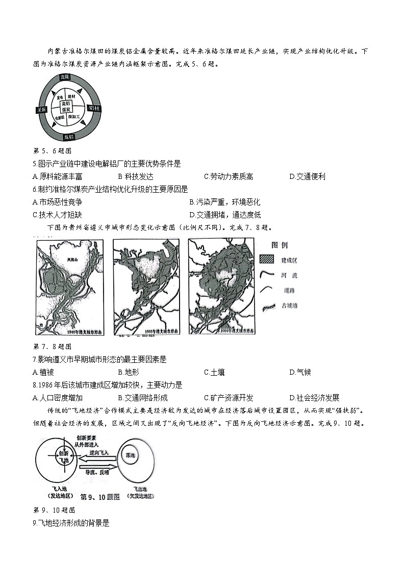 浙江省浙南名校联盟2023-2024学年高三上学期第一次联考地理试题02