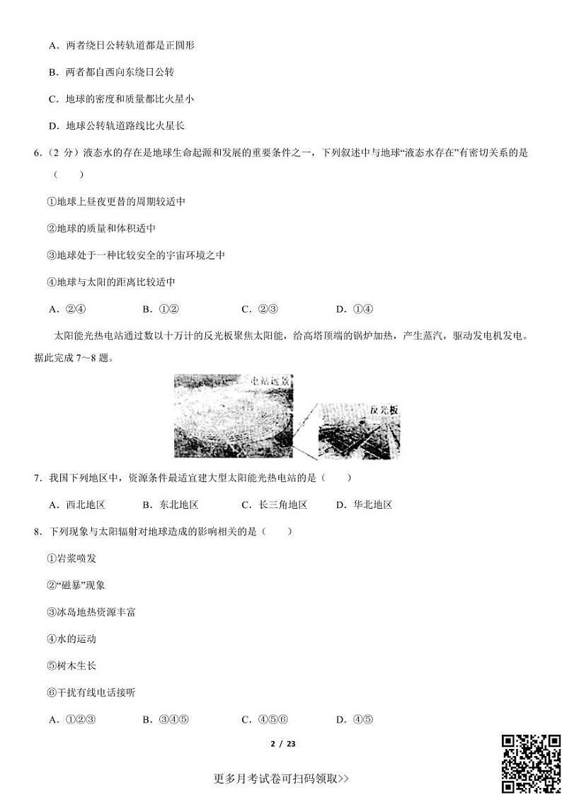 2021北京顺义一中高一10月月考地理（含答案）第2页