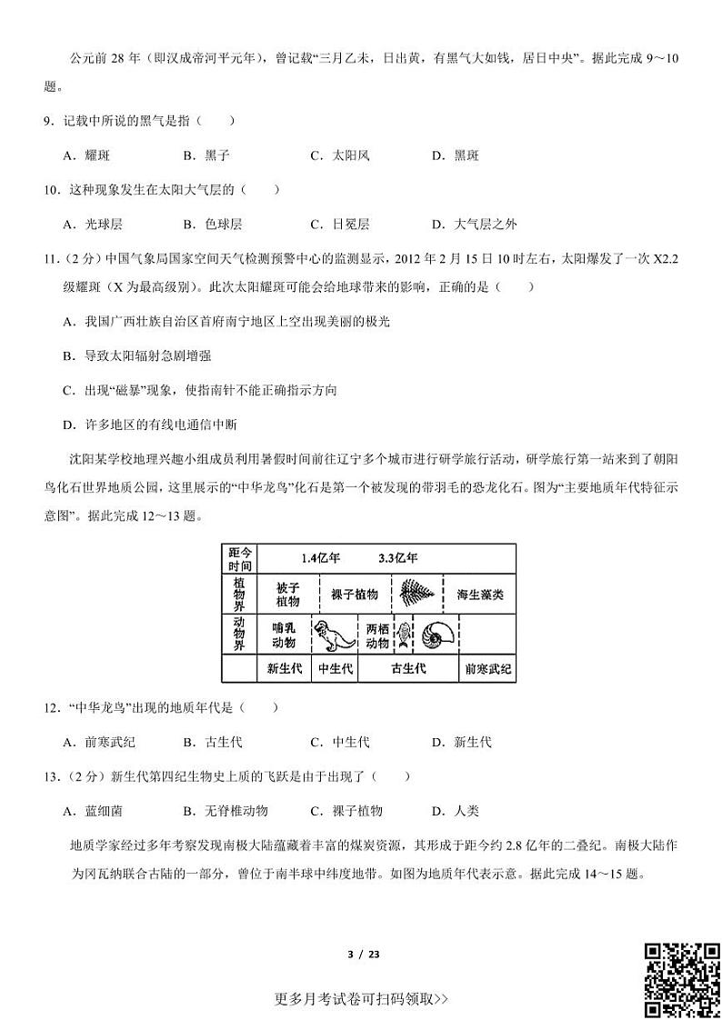 2021北京顺义一中高一10月月考地理（含答案）第3页