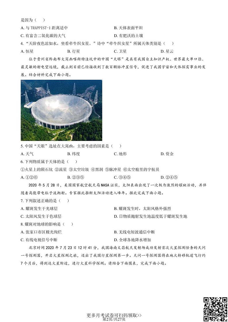 2021北京牛栏山一中高一10月月考地理（含答案）02