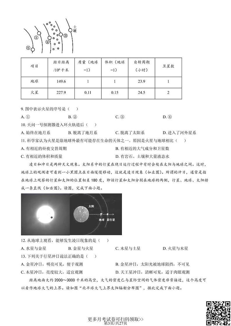 2021北京牛栏山一中高一10月月考地理（含答案）03