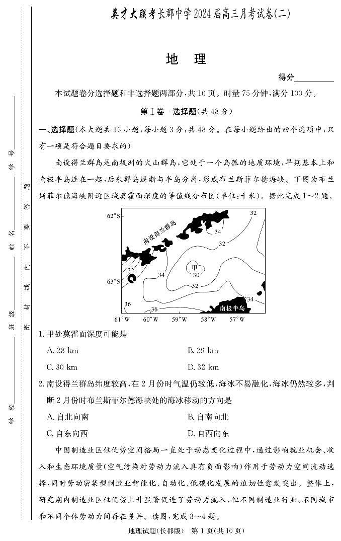 湖南省长郡中学2024届高三上学期月考（二）地理第1页