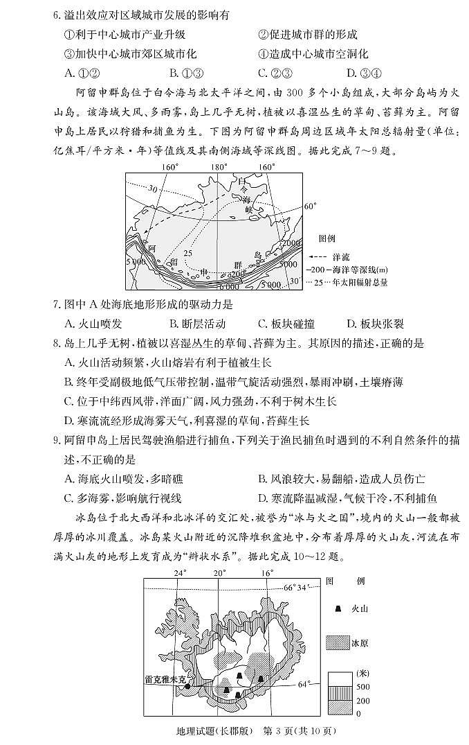 湖南省长郡中学2024届高三上学期月考（二）地理第3页