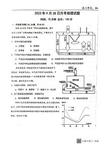 2024保定定州中学高二上学期9月月考试题地理PDF版含答案