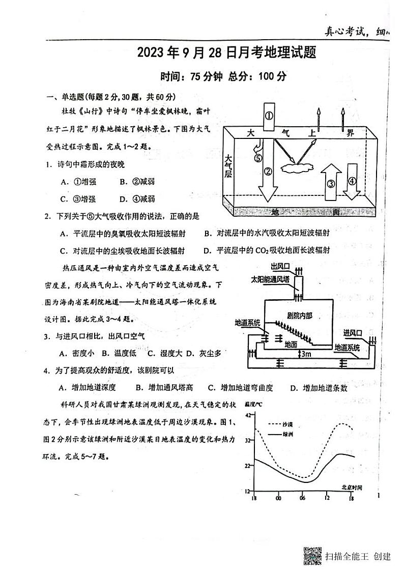 2024保定定州中学高二上学期9月月考试题地理PDF版含答案第1页