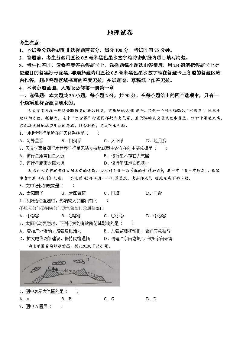 2024河南省中原名校高一上学期9月联考试题地理含答案第1页