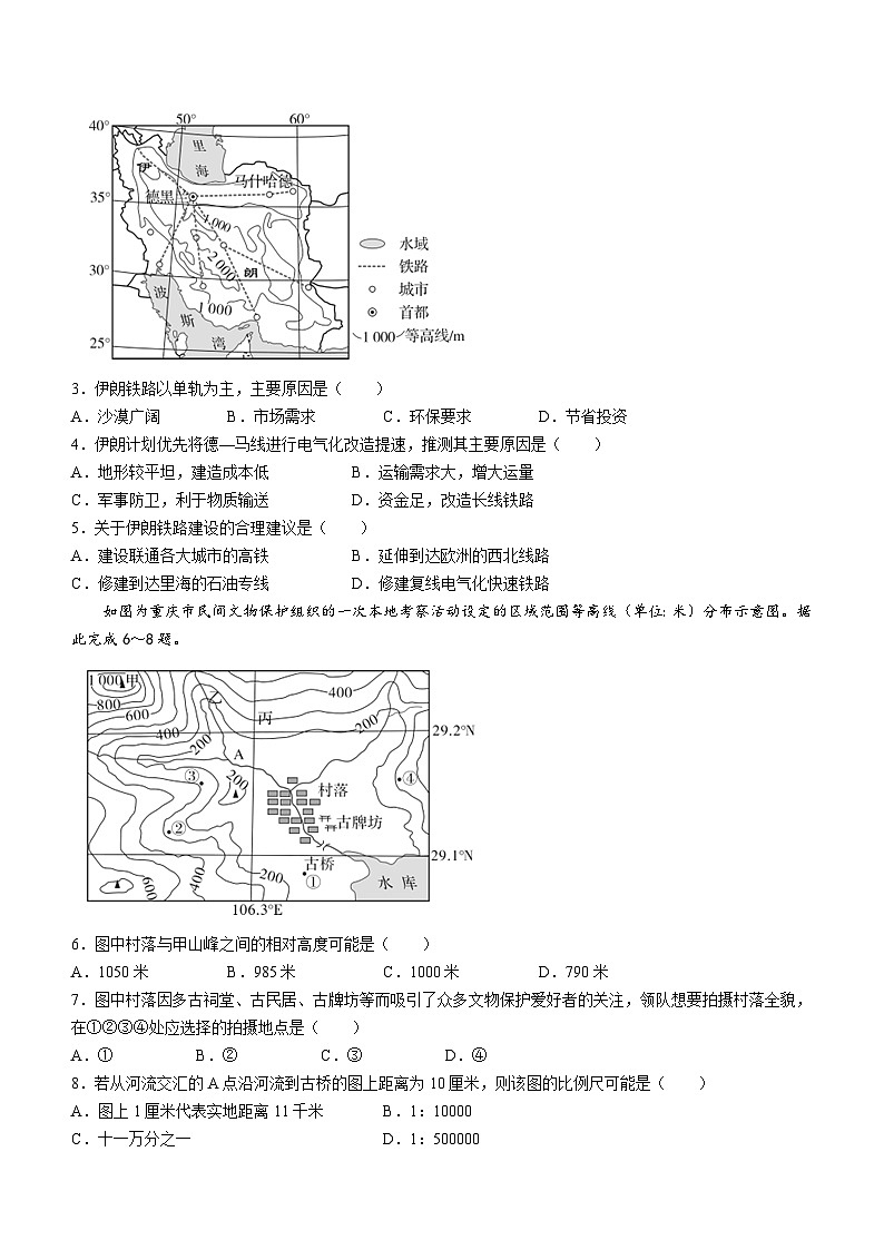 广东省河源市河源中学2024届高三地理上学期9月一调考试试题（Word版附解析）第2页