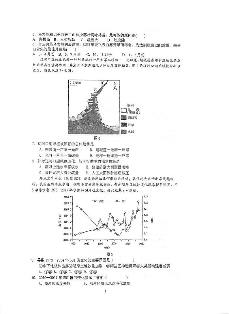 江苏省泰州中学2023-2024学年高二地理上学期第一次月度检测（PDF版附解析）第2页