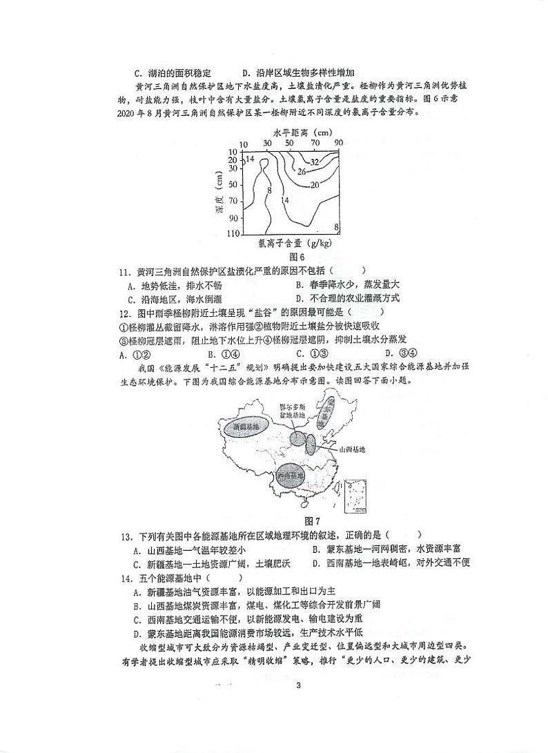 江苏省泰州中学2023-2024学年高二地理上学期第一次月度检测（PDF版附解析）第3页