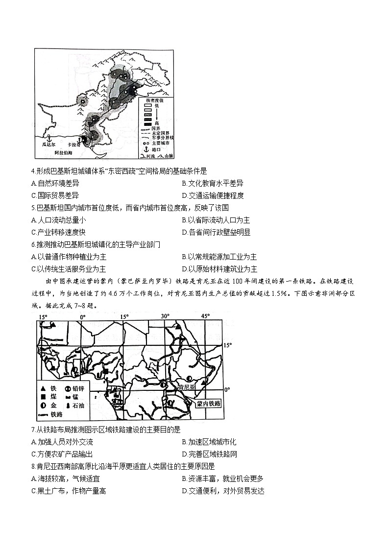 黑龙江省齐齐哈尔市地区普高联谊校2024届高三地理上学期9月月考试题（Word版附答案）02