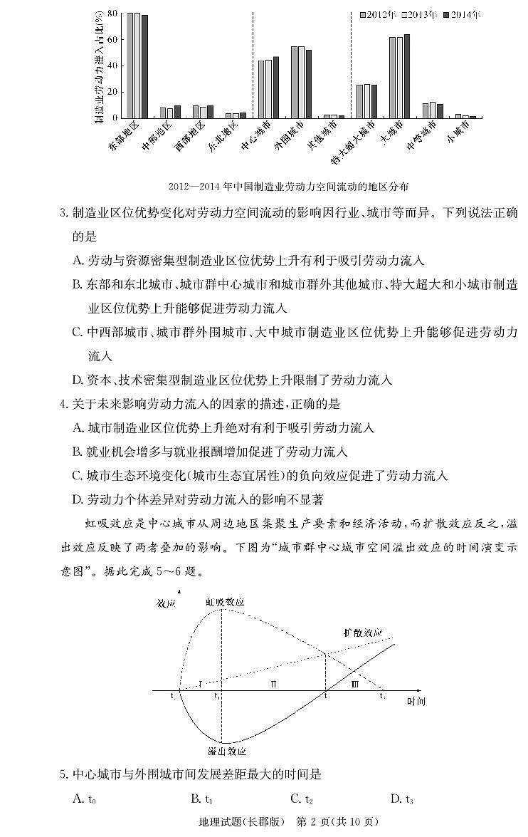 湖南省长郡中学2024届高三地理上学期月考（二）（PDF版附解析）02
