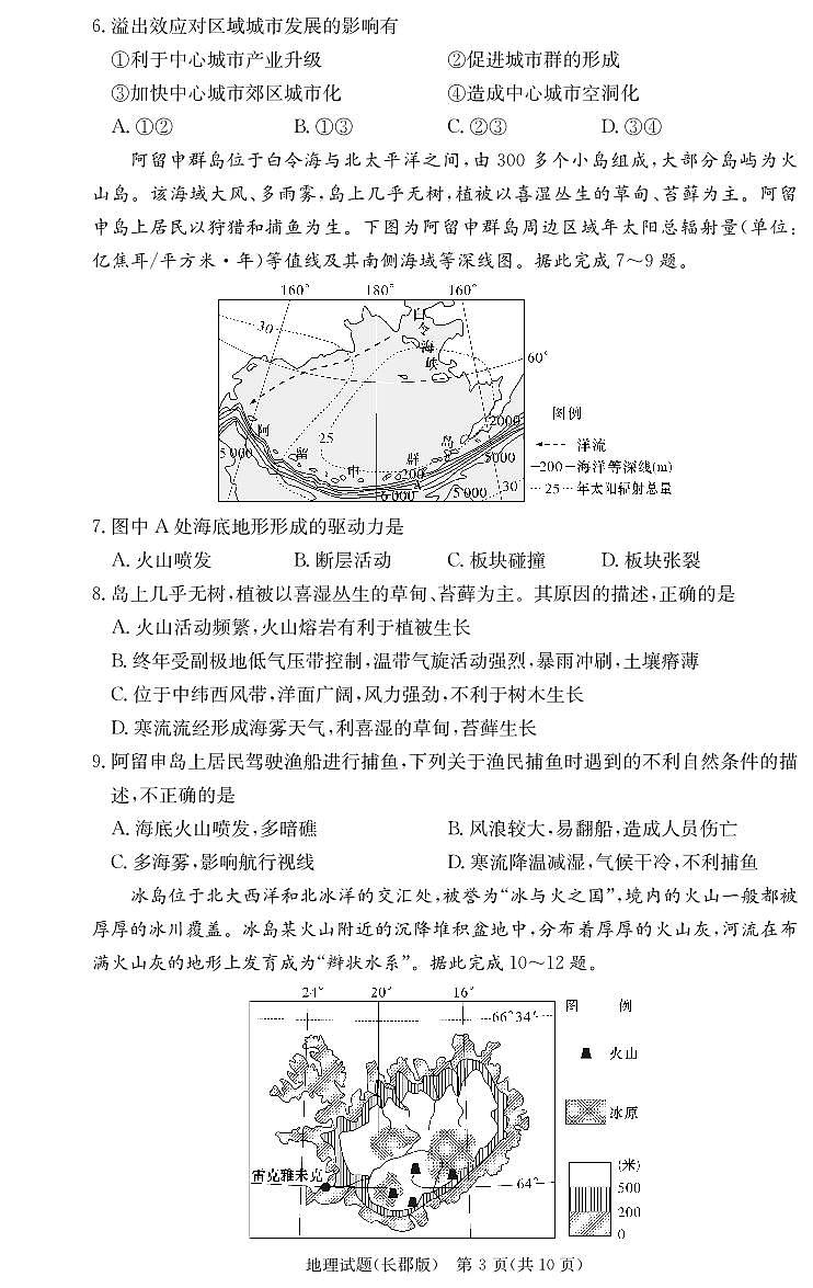 湖南省长郡中学2024届高三地理上学期月考（二）（PDF版附解析）03